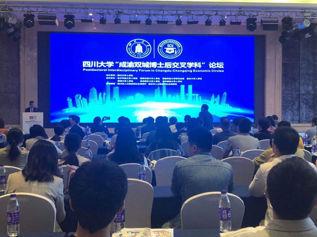 学校参加“成渝双城博士后交叉学科”论坛.png